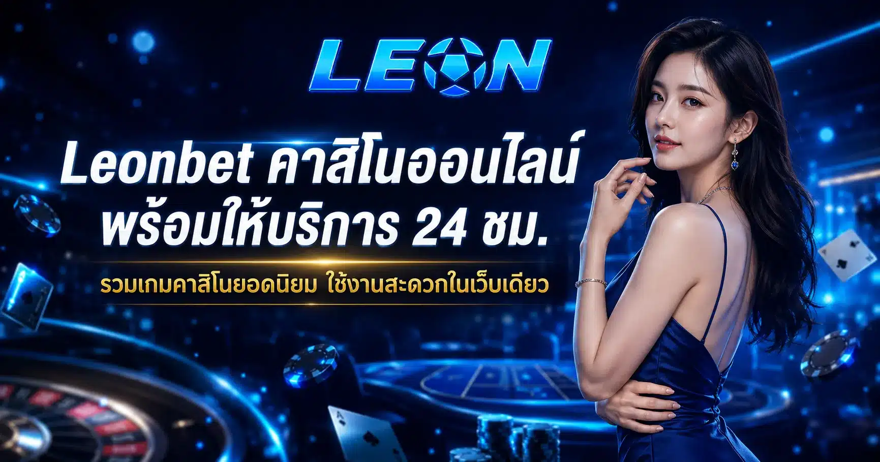 Leonbet
