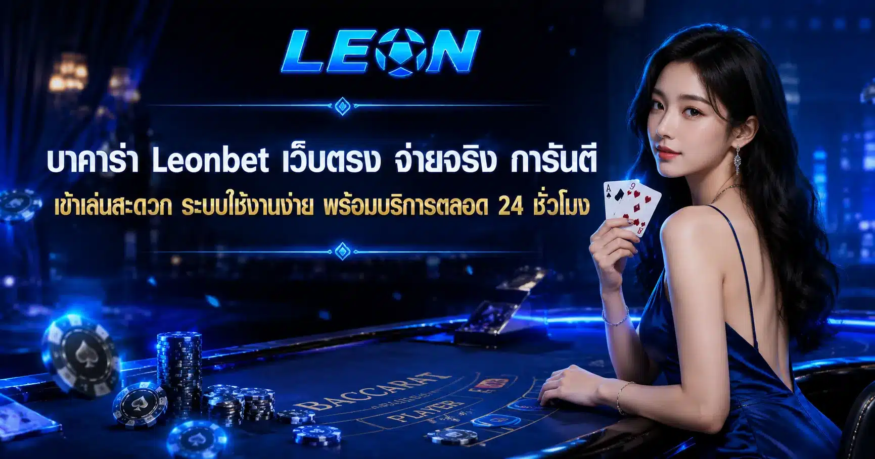 Leonbet