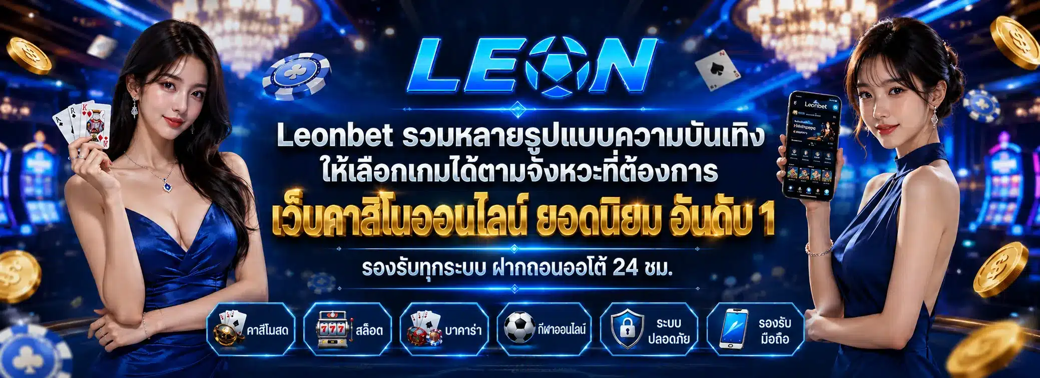 Leonbet