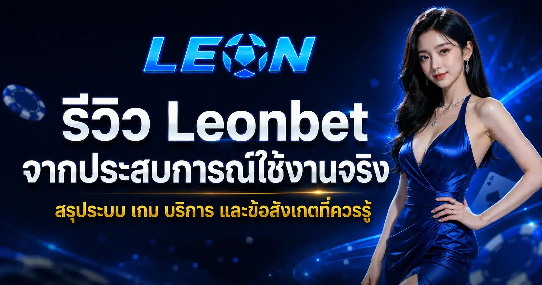 Leonbet